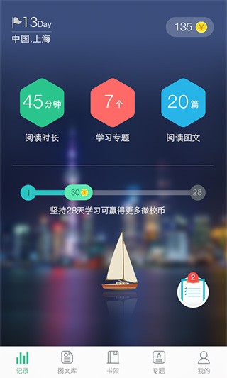 上海微校空中课堂最新版截图0