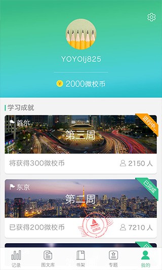 上海微校空中课堂最新版截图3