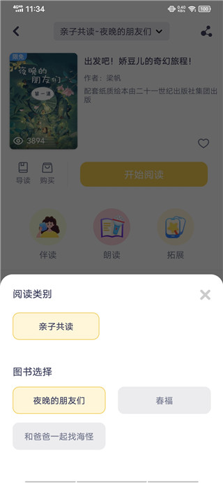 成长童伴app手表版