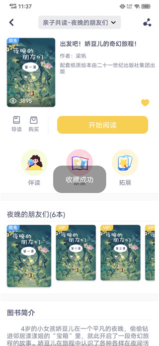 成长童伴app手表版