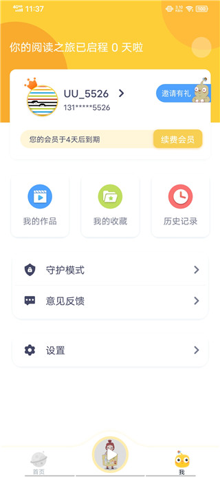 成长童伴app手表版