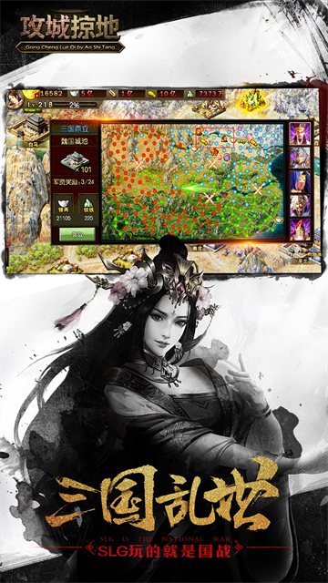 攻城掠地截图1