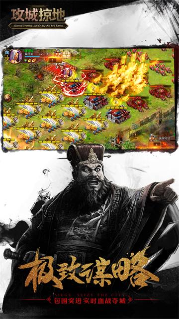 攻城掠地截图3