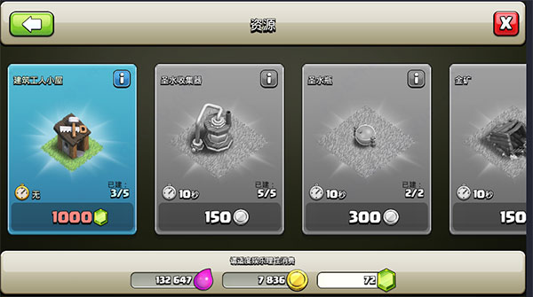 部落冲突腾讯版