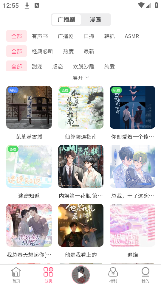 花间fm截图4