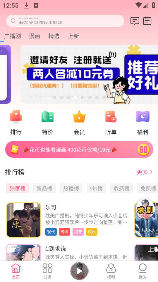 花间fm截图3