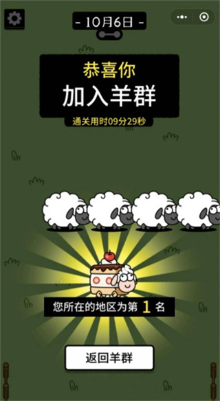 羊了个羊小游戏