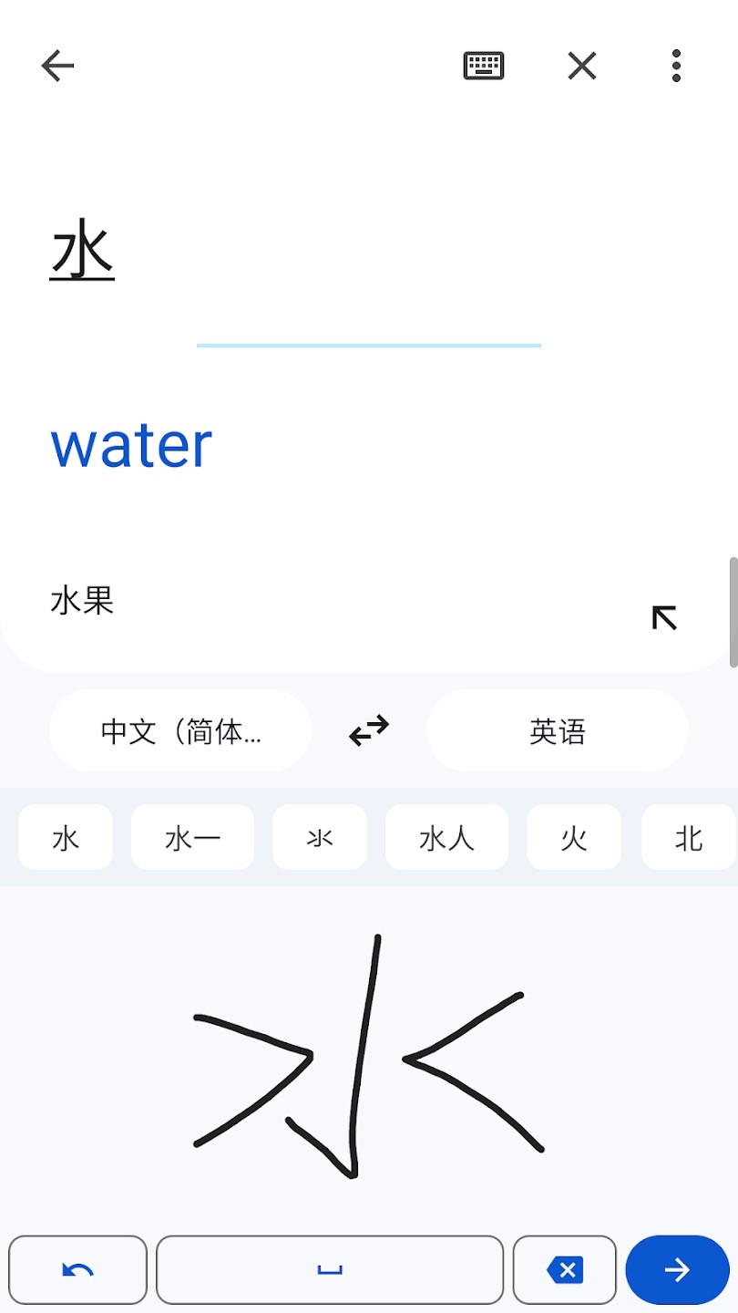 谷歌翻译中文版截图1
