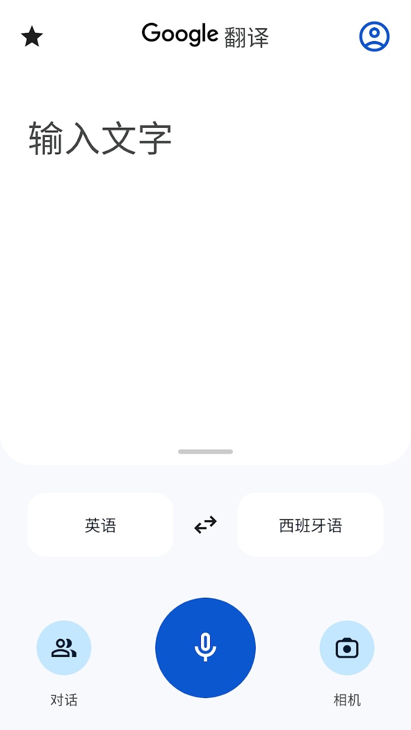 谷歌翻译中文版截图2