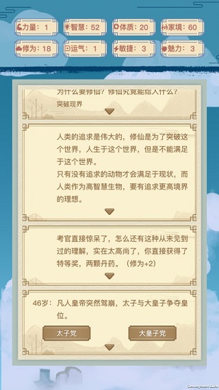 异世界转生模拟器