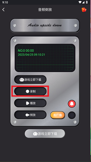 reversevoice安卓版