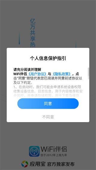WiFi伴侣老版本