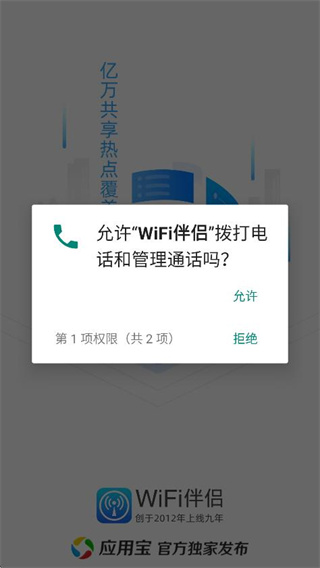 WiFi伴侣老版本