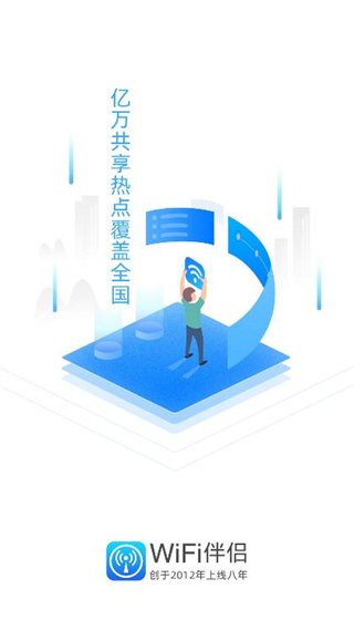 WiFi伴侣老版本