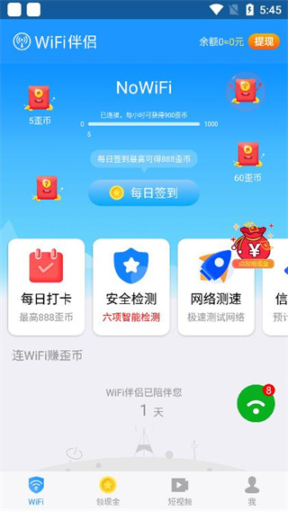 WiFi伴侣老版本