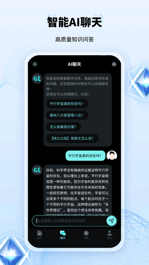AI创作家手机版截图1