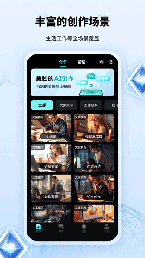 AI创作家手机版截图3