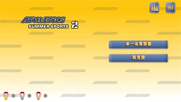 田径运动会2最新版