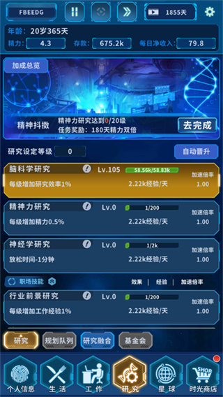 地球Online手机版