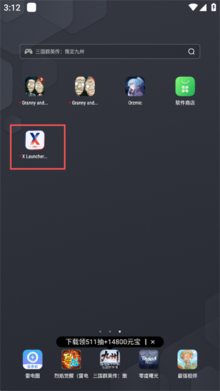 X桌面安卓版