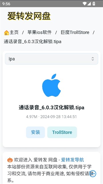 巨魔商店安卓版截图1