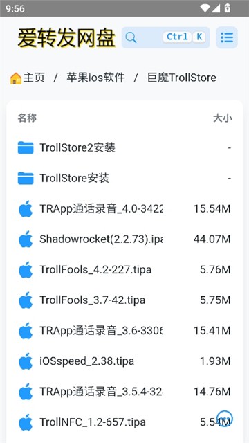 巨魔商店安卓版截图3