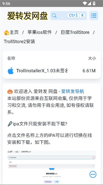 巨魔商店安卓版截图4