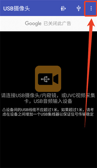 USB摄像头安卓版