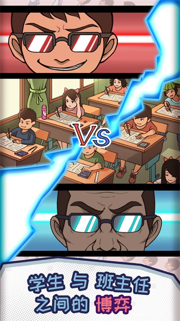 班主任模拟器安卓版截图0