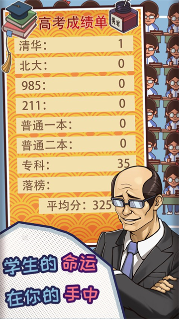 班主任模拟器安卓版截图2