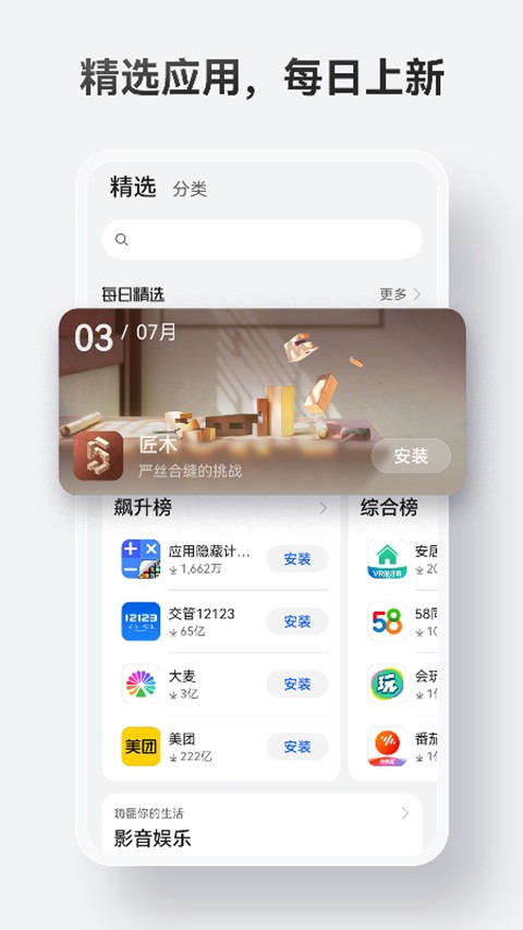 华为应用市场最新版截图4