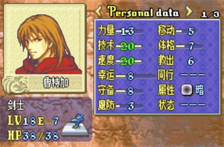 火焰纹章封印之剑