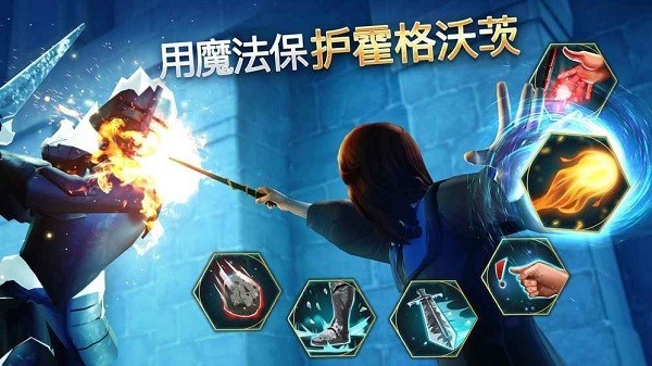 哈利波特与密室手机版截图1