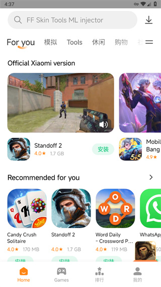 小米应用商店国际版