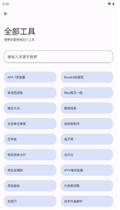 极品工具箱截图2