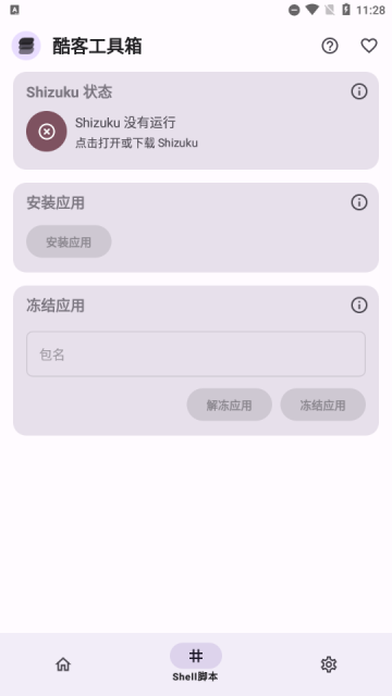 酷客工具箱手机版截图2