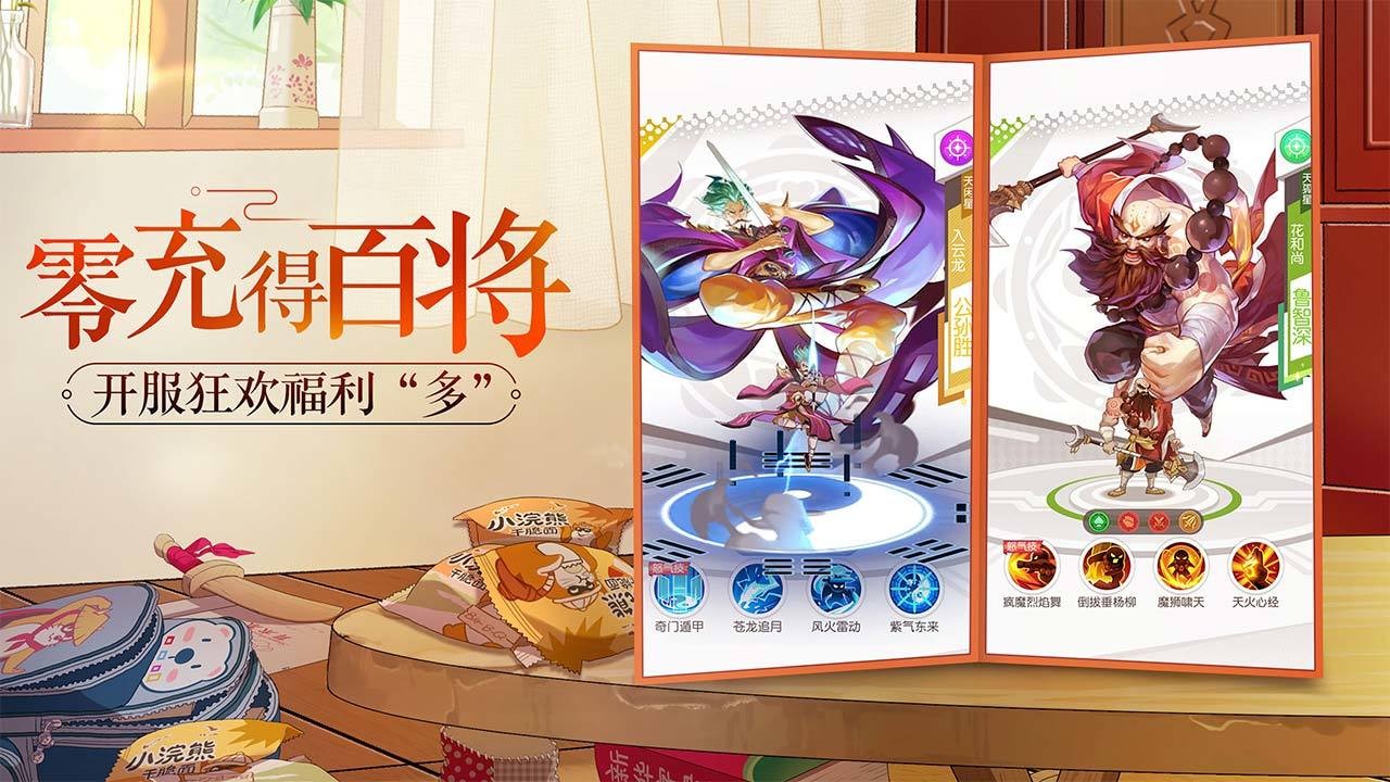 小浣熊百将传手游截图3