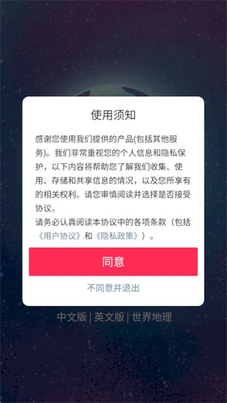 世界地图手机版