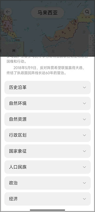 世界地图手机版