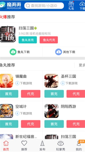 魔游游交易平台