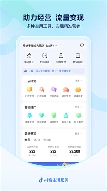 抖音来客最新版截图1