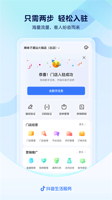 抖音来客最新版截图0