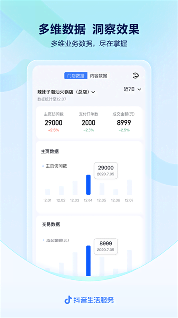 抖音来客最新版截图3
