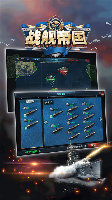 战舰帝国截图3