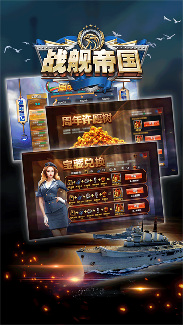 战舰帝国截图4