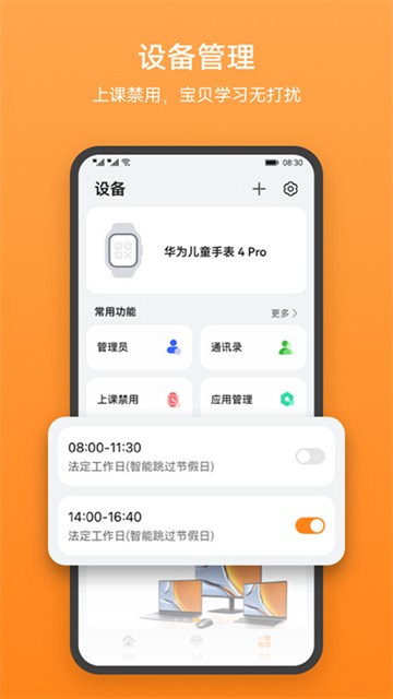 华为手表智能关怀截图2