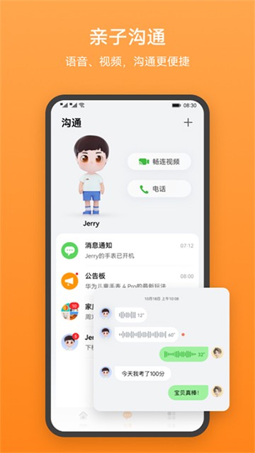 华为手表智能关怀截图4