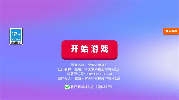 火柴人破坏狂手游