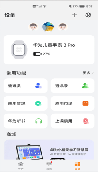 华为手表智能关怀