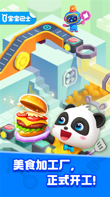 奇妙美食总动员截图5